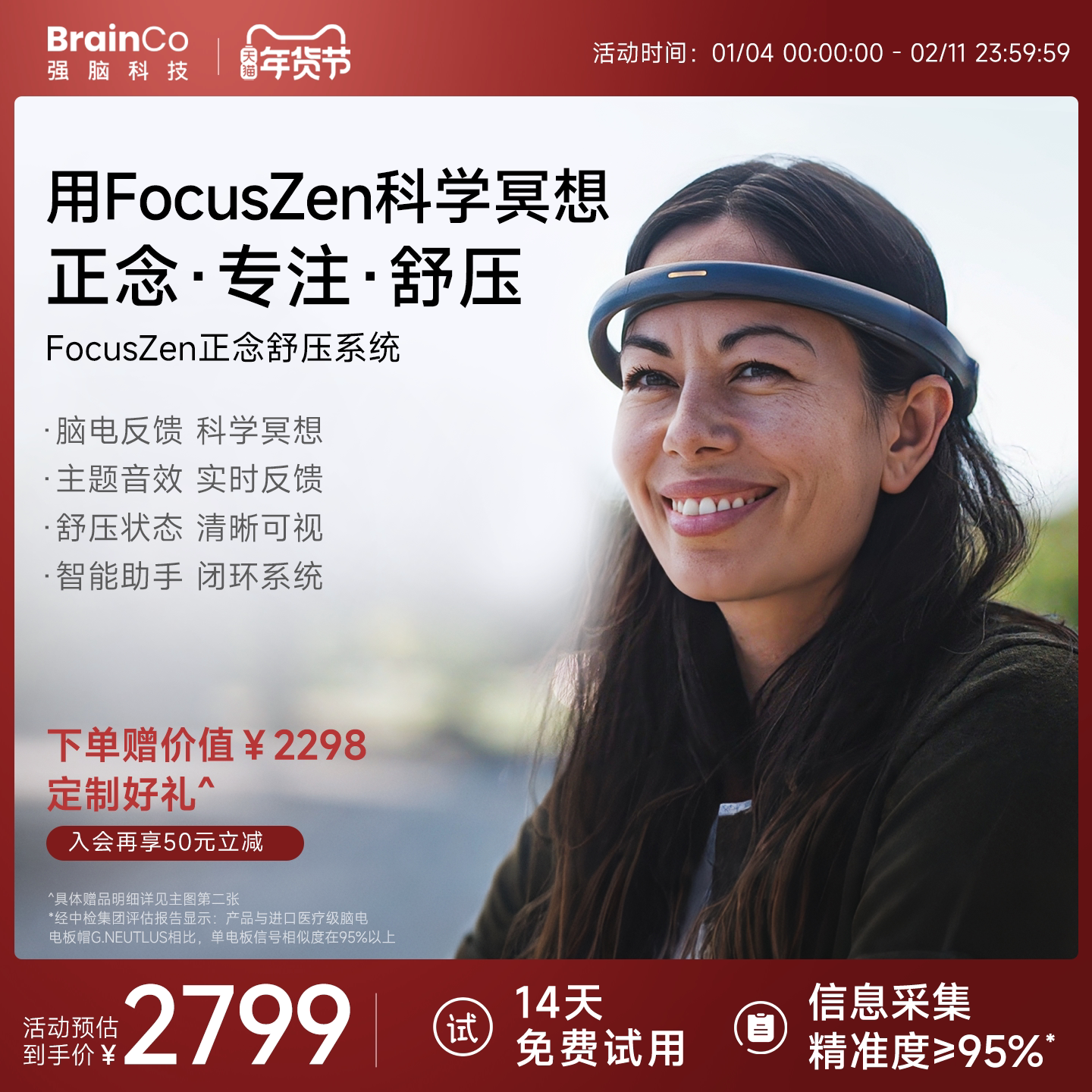 【u先试用】BrainCo强脑科技FocusZen高科技脑机智能冥想头环舒压便携轻便高端正念专注智能头环生日礼物女生_虎窝淘