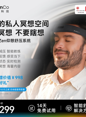 Brainco强脑科技【小鹏合作款】智能冥想头环仰憩正念舒压便携式