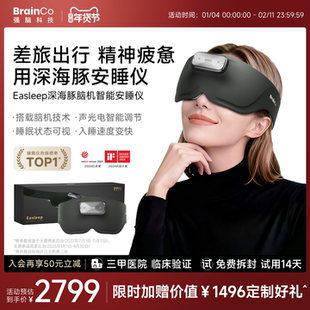尊享款BrainCo强脑科技深海豚脑机智能睡眠仪深睡监测专用安睡仪