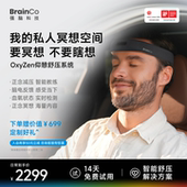 智能冥想头环仰憩正念舒压便携式 Brainco强脑科技 小鹏合作款