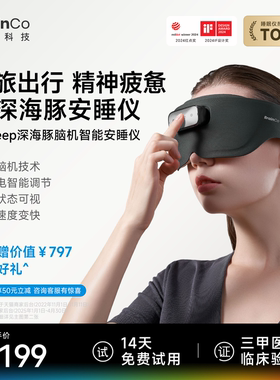 BrainCo强脑科技Easleep深海豚脑机智能睡眠仪睡眠专用安睡仪礼物
