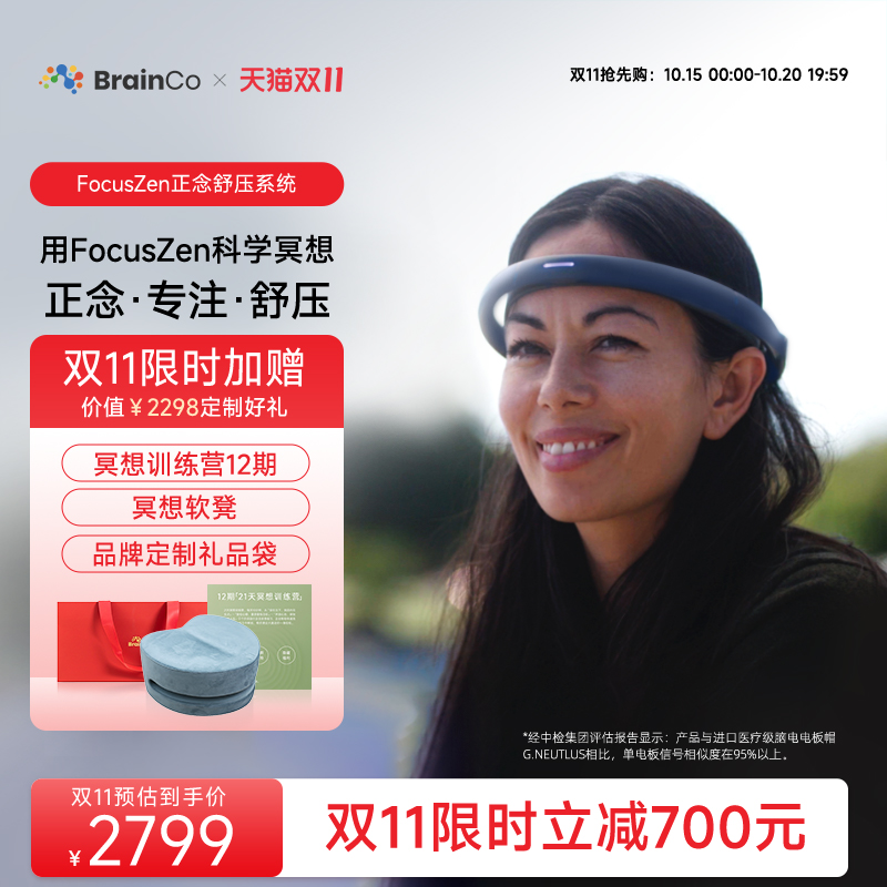 FocusZen智能冥想智能冥想设备
