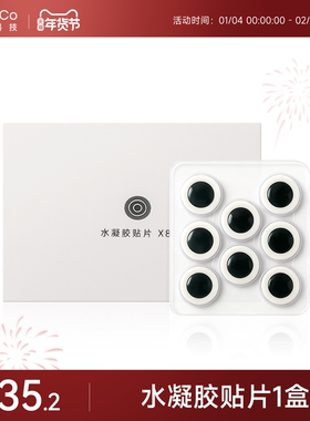 强脑科技深海豚脑机智能睡眠仪专用水凝胶贴片8片/盒