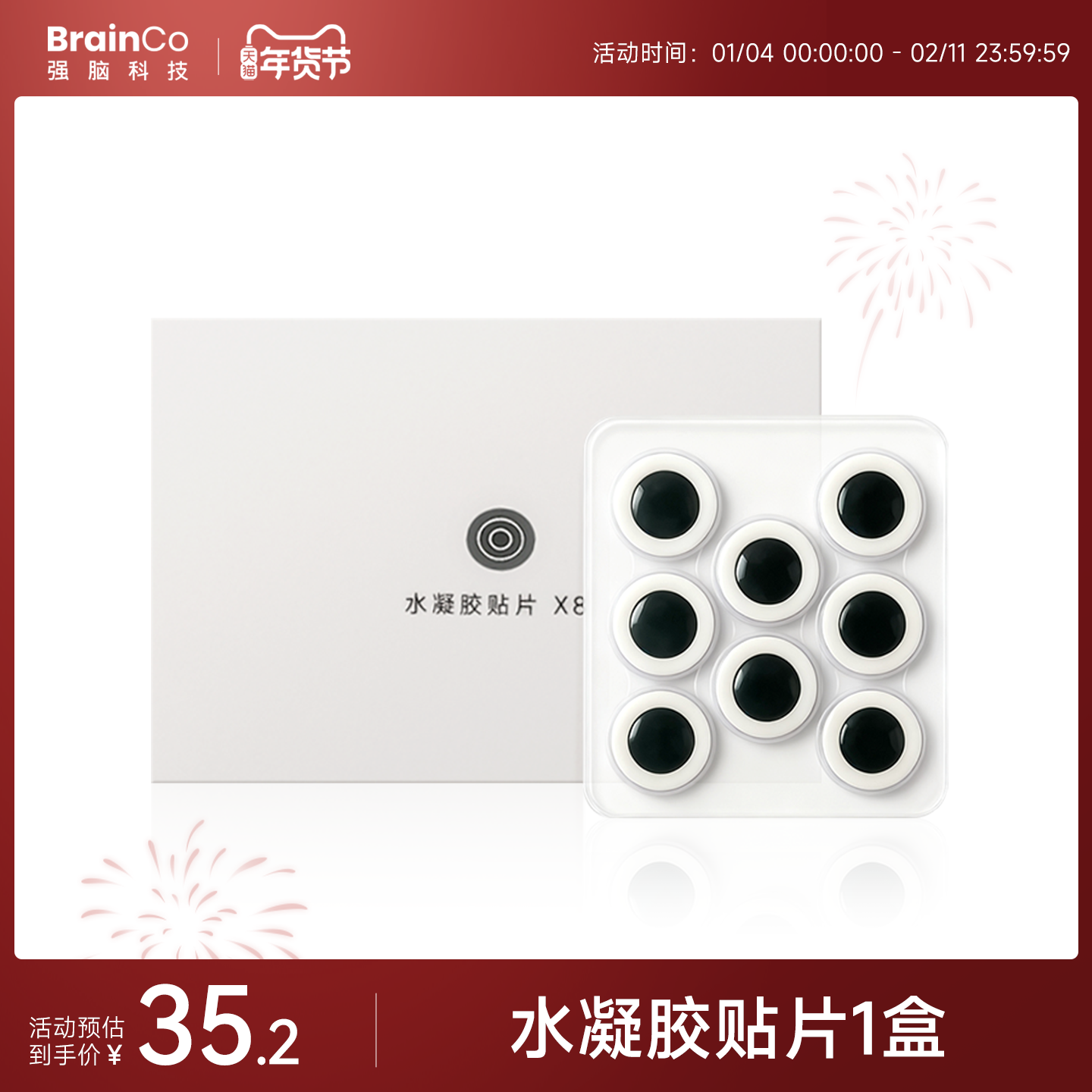 强脑科技深海豚脑机智能睡眠仪专用水凝胶贴片8片/盒,个人护理/保健/按摩器材,睡眠仪,淘宝优惠券,粉丝福利购,淘宝优惠卷