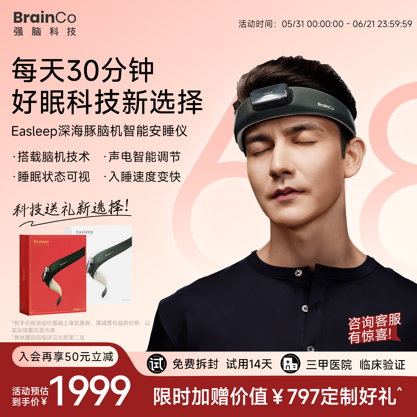 BrainCo强脑科技深海豚脑机智能睡眠仪监测睡眠礼物专用安睡仪