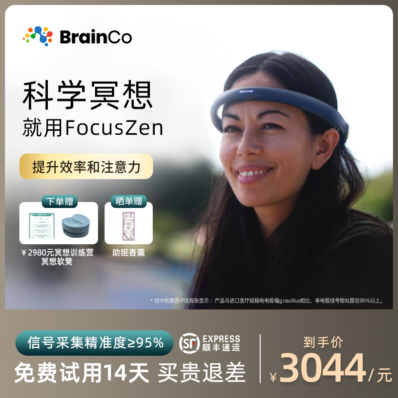 BrainCo强脑科技智能冥想头环减压助眠正念冥想专注力头环脑电睡