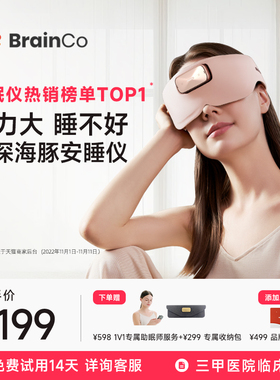 BrainCo深海豚脑机智能安睡仪脑电波睡眠仪深睡睡眠监测爸妈送礼