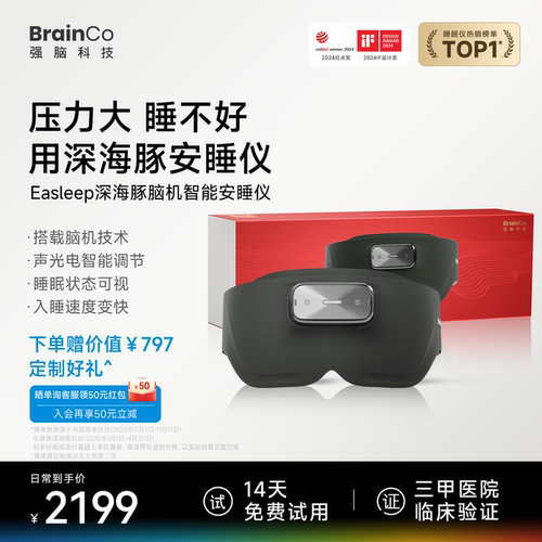 【14天试用】强脑科技脑机睡眠仪