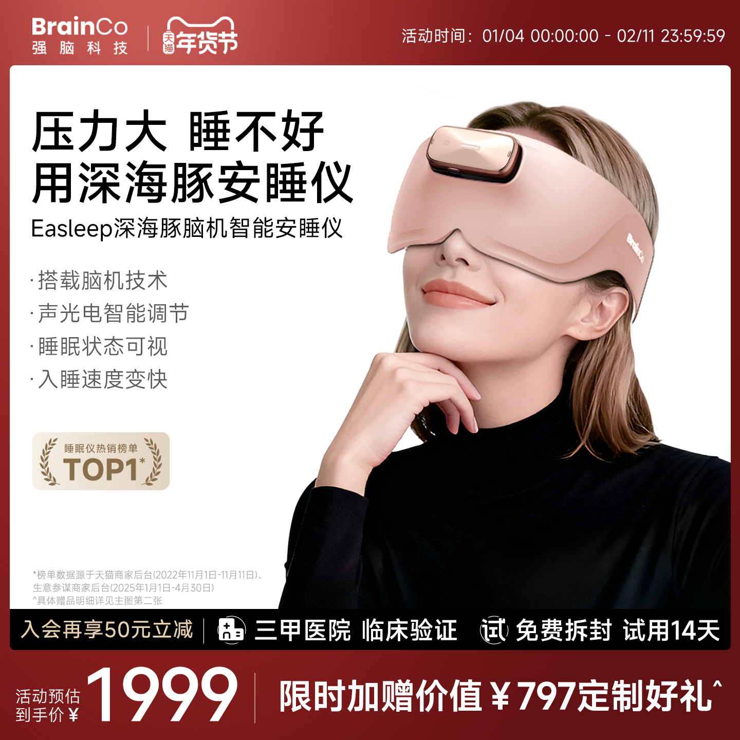 BrainCo强脑科技深海豚脑机智能睡眠仪专用安睡仪深睡睡眠礼物