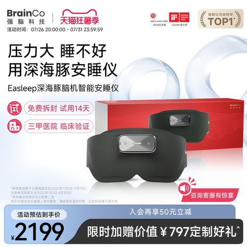 【14天试用】强脑科技脑机睡眠仪