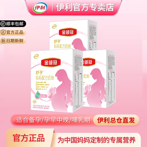 伊利金领冠舒孕孕妇妈妈奶粉400g