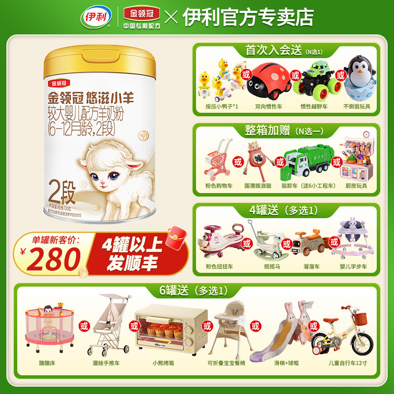 【新客专享】伊利金领冠悠滋小羊2段6-12个月婴幼儿羊奶粉700g*1