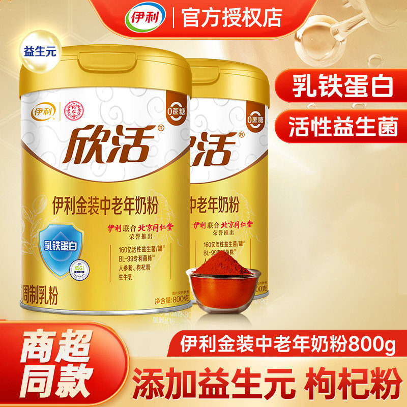 伊利欣活金装中老年高钙奶粉