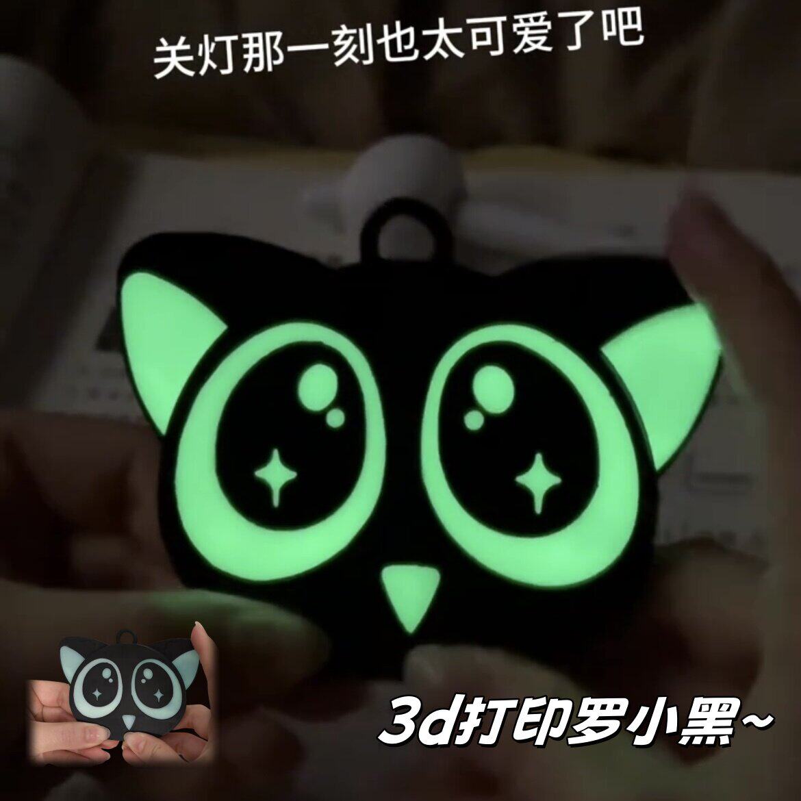 夜光罗小黑玩具3d打印战记2挂件耳朵会动超萌小黑猫电影周边礼物