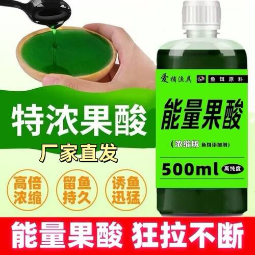 发酵果酸浓缩液A能量高浓度黑坑鲤鱼鲫鱼草鱼野钓饵料诱鱼添加剂