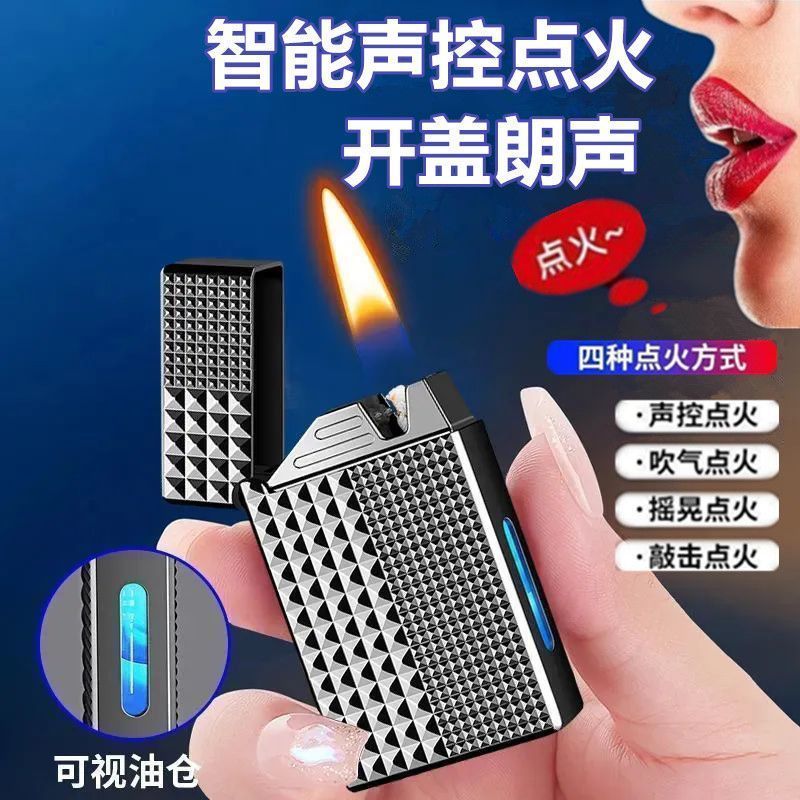 新款复古朗声感应声控响指打火机金属点火器送男士节日专属礼物潮