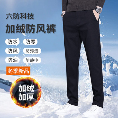2025秋冬加绒加厚男女六防裤防寒宽松大码防风防水防污保暖休闲裤