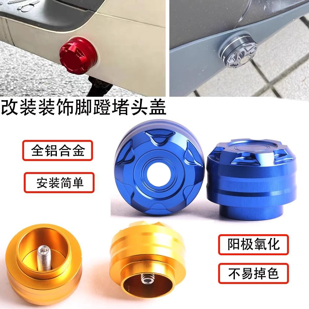 适用于九号电动车F90m改装脚蹬堵头MMAX110p中轴塞F90脚踏堵配件