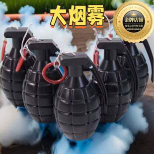 彩色烟雾玩具弹可冒烟拉式道具仿真手雷模型整蛊学生小卖部热卖新
