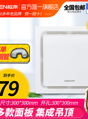 松本排气扇卫生间家用低噪300*300集成吊顶换气扇BPT10-13K1(B白)