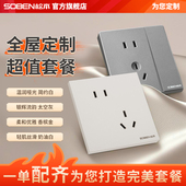 松本旗舰店开关插座全屋套餐家用奶油风磨砂白色无边框超薄面板