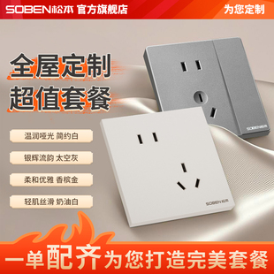 松本旗舰店开关插座全屋套餐家用奶油风磨砂白色无边框超薄面板