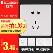 松本开关插座面板家用86型暗装 墙壁16a一开带五孔多孔USB插座B2白