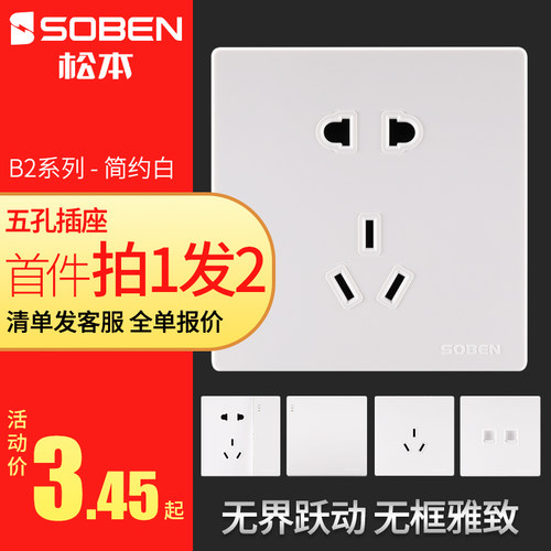 松本开关插座面板86型五孔