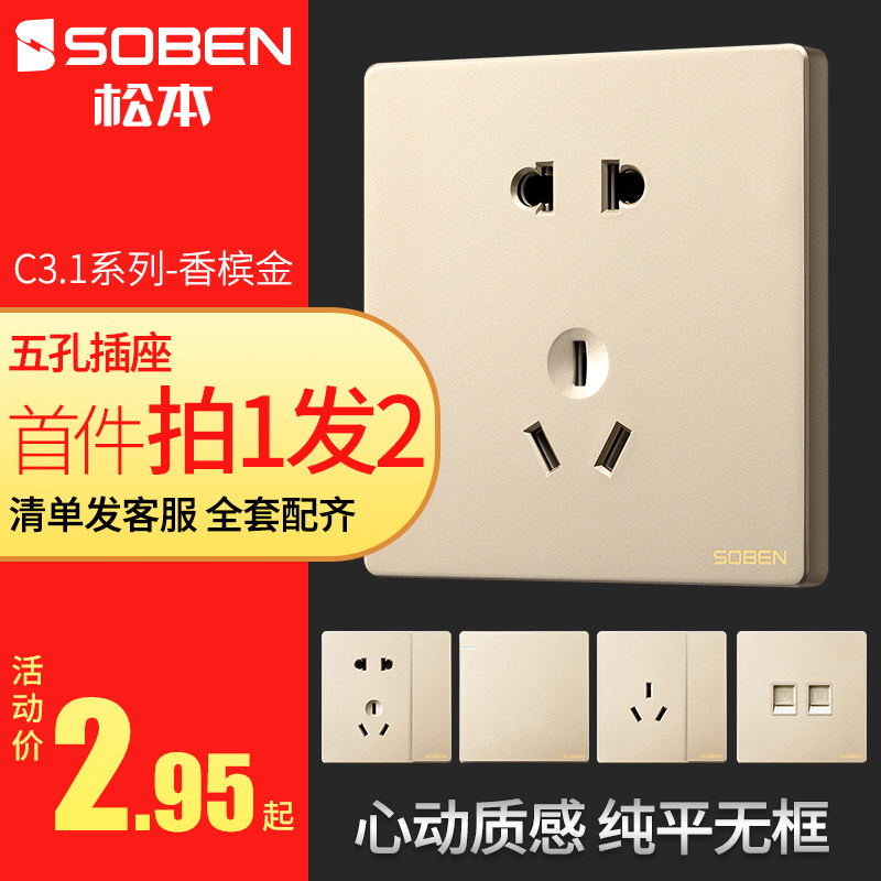 SOBEN松本开关插座86型家用面板墙壁暗装USB五孔插座开关C3.1金,电子/电工,开关插座套装,淘宝优惠券,粉丝福利购,淘宝优惠卷
