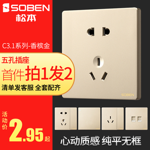 SOBEN松本开关插座86型家用面板墙壁暗装 USB五孔插座开关C3.1金