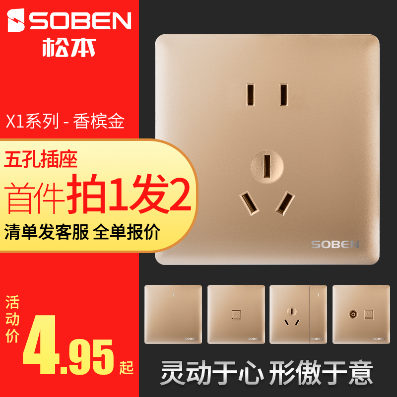 旗舰店开关松本五孔86型