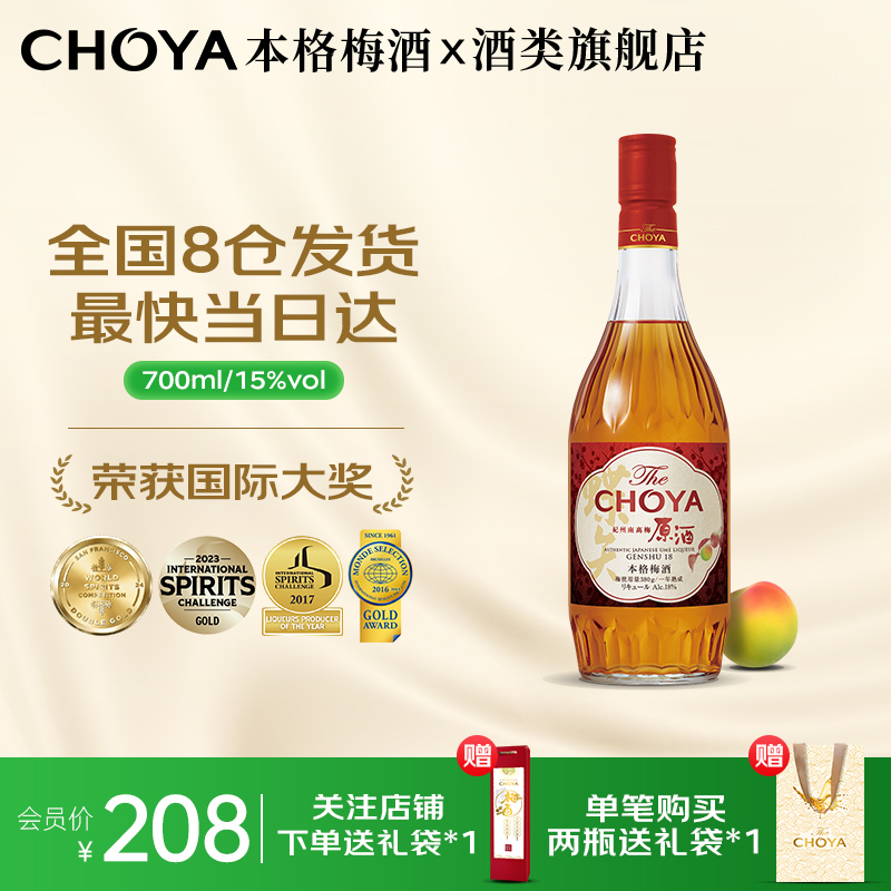 【原酒】CHOYA蝶矢俏雅日本原瓶进口本格梅酒南高梅原酒18度700ml