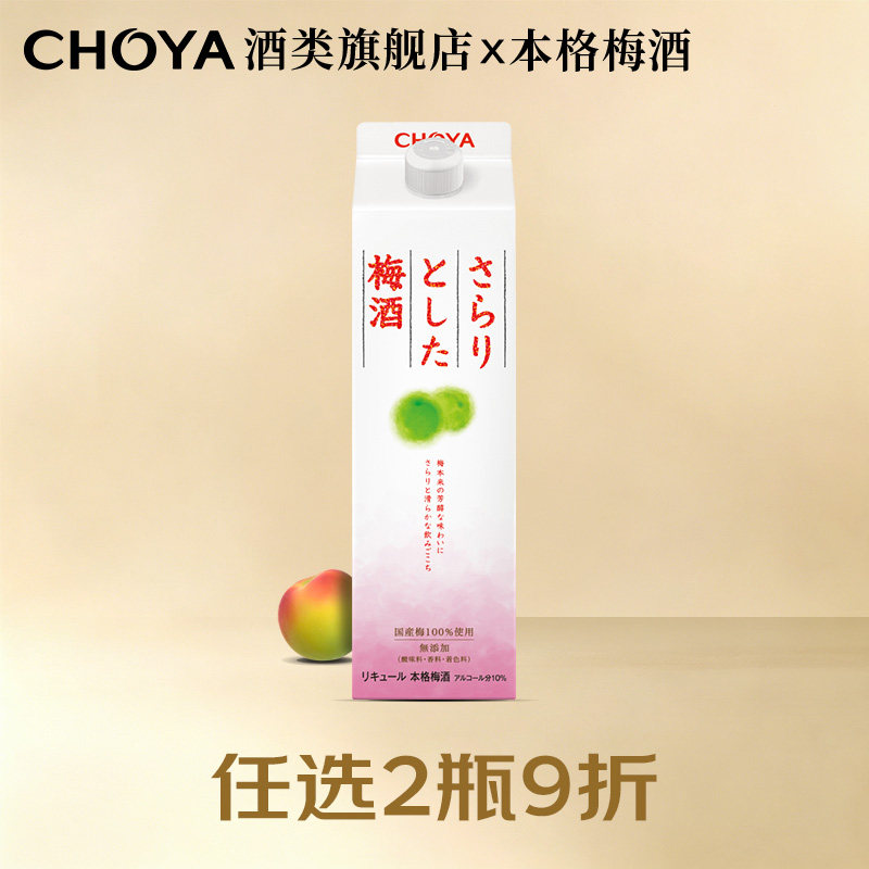 【1L装】CHOYA俏雅蝶矢日本进口Sarari低度干邑白兰地本格梅酒