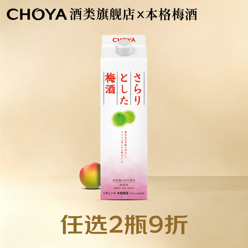 1l装俏雅蝶矢本格梅酒CHOYA