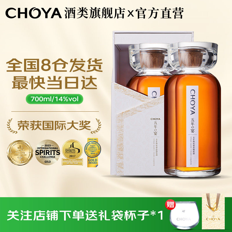 【五年之宴限定原酒】CHOYA俏雅蝶矢本格梅酒700ml梅子酒日本进口