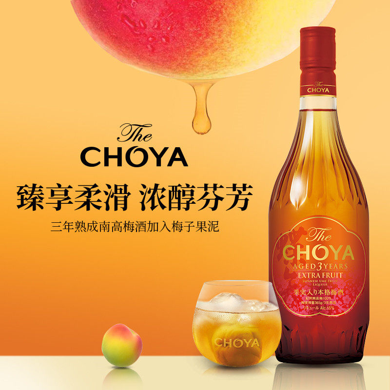【世界NO.1】CHOYA本格梅酒俏雅日本进口三年果泥梅酒蝶矢720ml