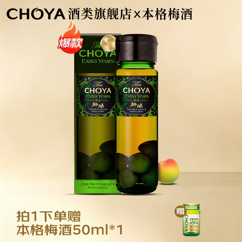 日本进口多年熟梅酒CHOYA700ml