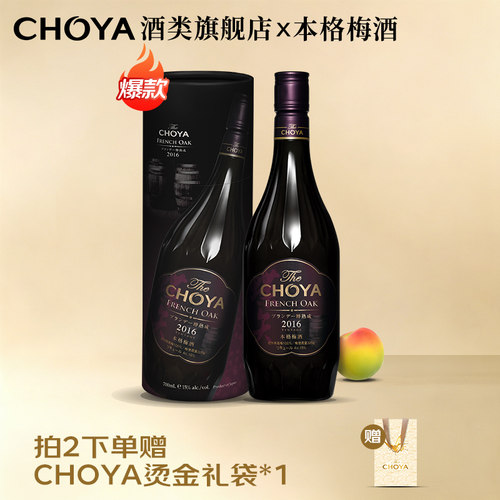 CHOYA南高梅橡木桶熟成七年