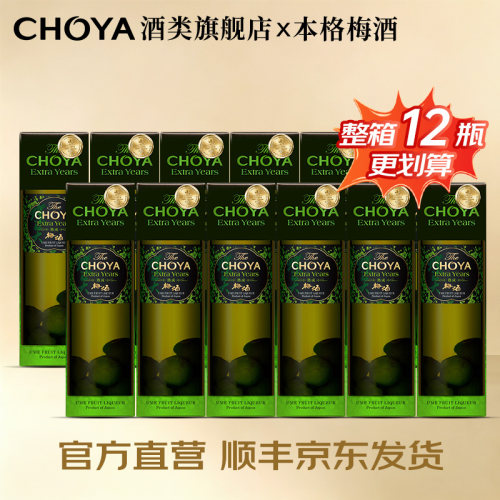 【12瓶】CHOYA三年熟成带梅子本格梅酒日本原瓶进口俏雅17度700ml