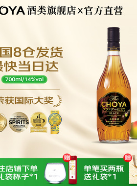 CHOYA蝶矢黑金本格梅酒白兰地梅酒700ml微醺14度法国白兰地基酒