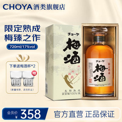 限定熟成礼盒装本格梅酒CHOYA