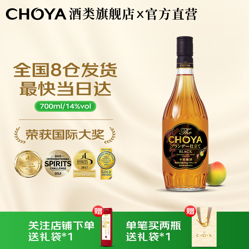 CHOYA蝶矢日本原瓶进口俏雅黑金本格梅酒白兰地基酒14度700ml