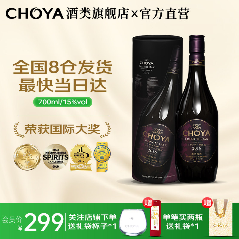 【樽七年熟成】CHOYA本格梅酒橡木桶熟成俏雅梅子酒蝶矢15度700ml,酒类,果酒,淘宝优惠券,粉丝福利购,淘宝优惠卷