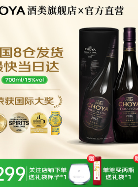 【樽七年熟成】CHOYA本格梅酒橡木桶熟成俏雅梅子酒蝶矢15度700ml