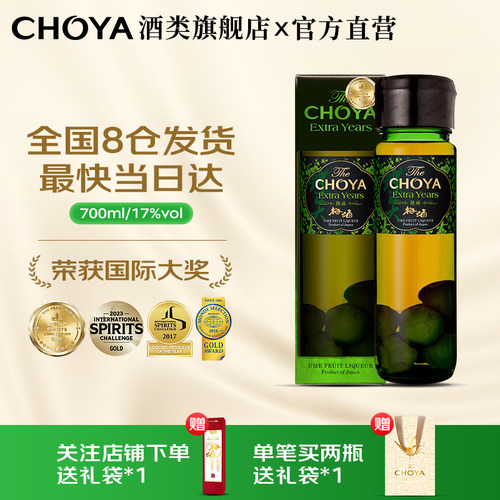 日本进口多年熟梅酒CHOYA700ml