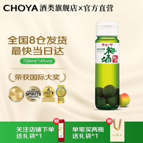 瓶装日本梅子酒CHOYA720ml