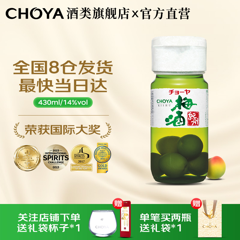 日本原瓶进口梅子酒CHOYA带梅子本格梅酒俏雅青梅酒430ml