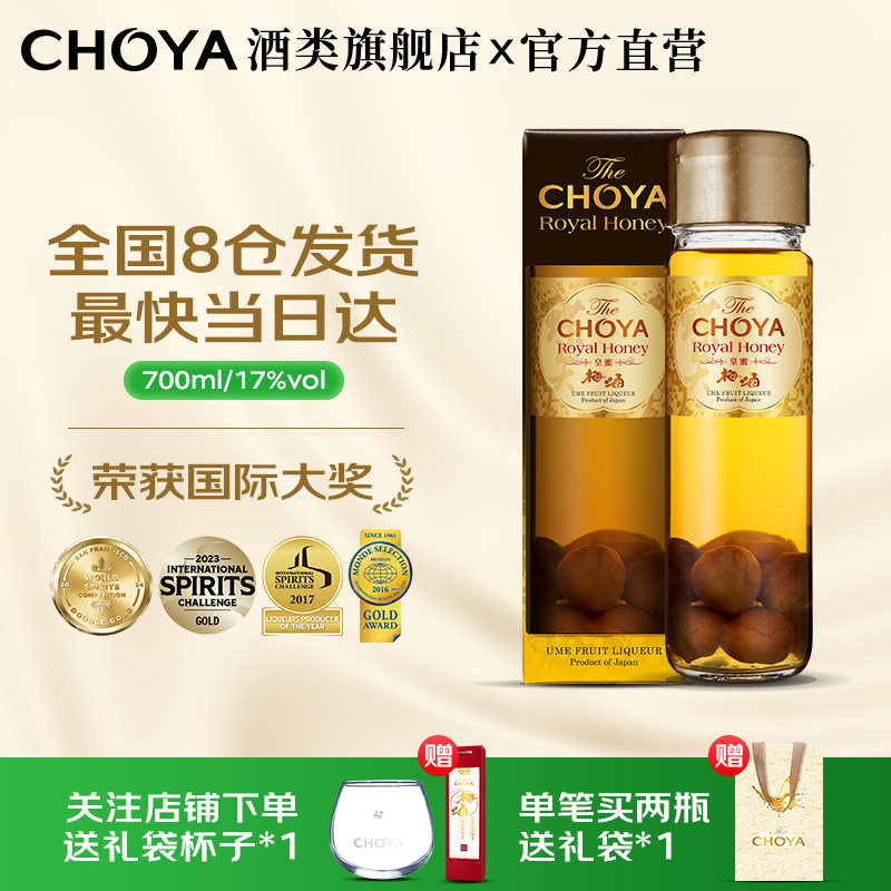【三年熟成皇蜜风味】CHOYA日本原瓶进口本格梅酒带梅子17度700ml