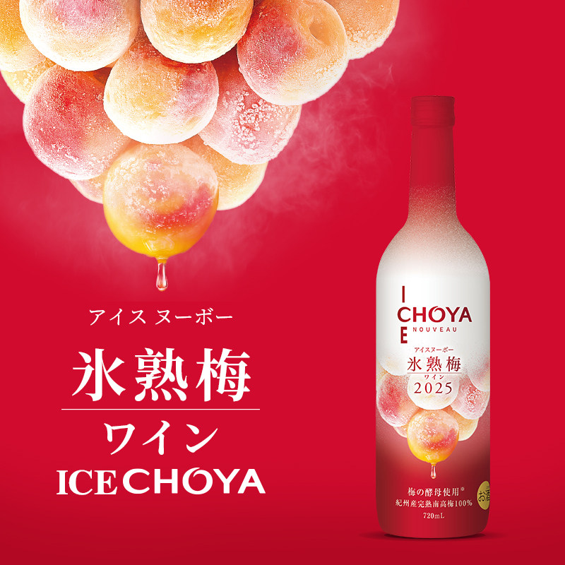【2025限定】日本原瓶进口CHOYA冰熟梅青梅酒720ml/瓶（发酵酒）