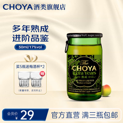 日本进口梅子酒CHOYA14低度50ml